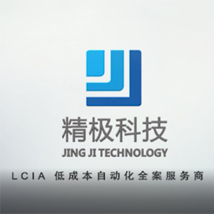 精極LCIA-靈活上下料工藝