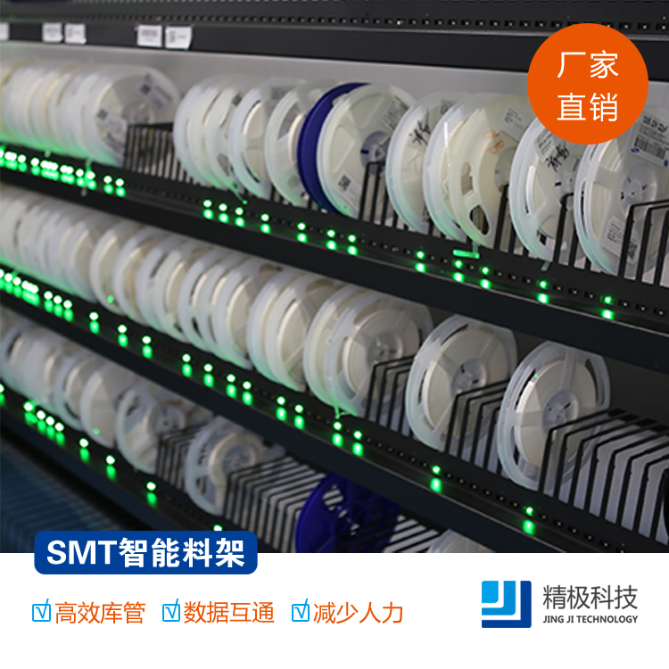 SMT智能料架