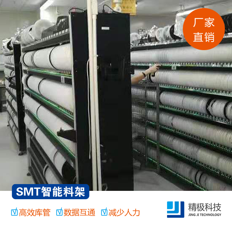 SMT智能料架